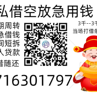 私人贷款上海短拆生意人空放宝安区私人贷款工薪族私借大额空放生意流水民间借贷